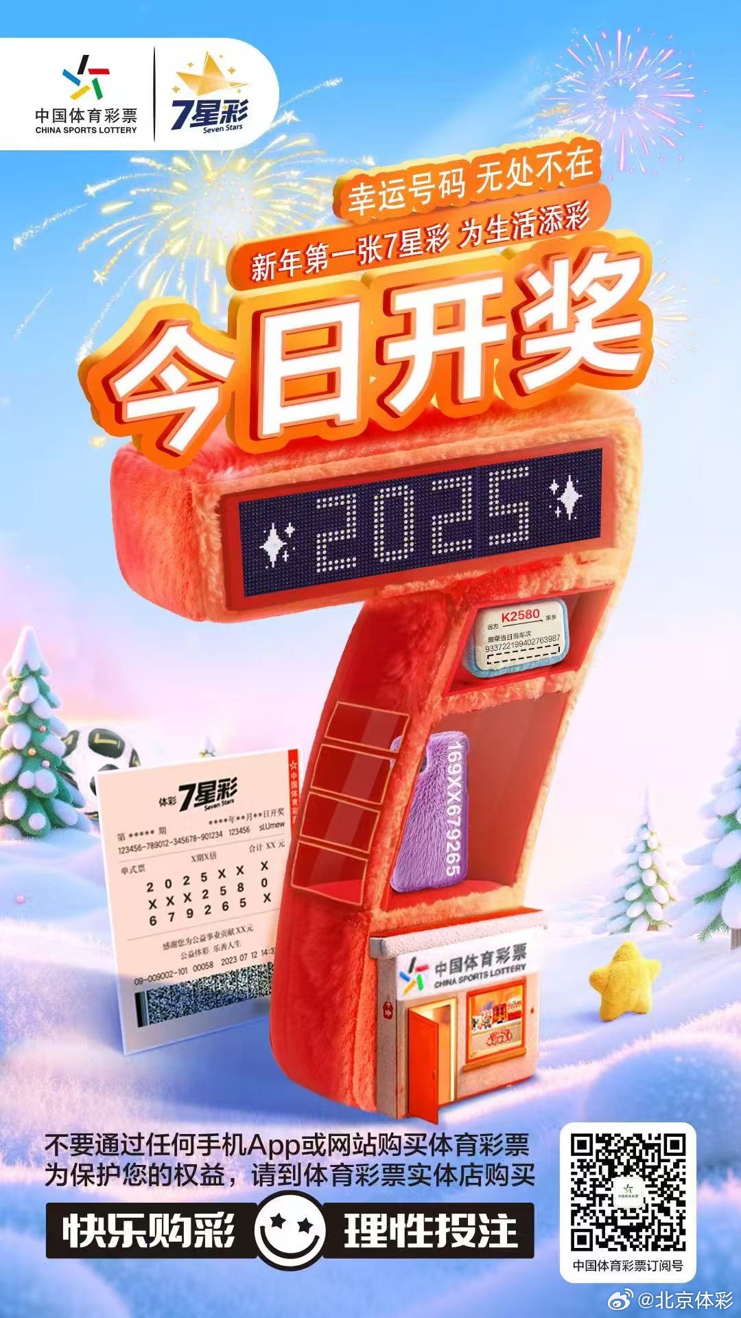 新奥天天开彩