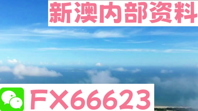 新澳今晚最新资料，新澳今晚最新资料概览
