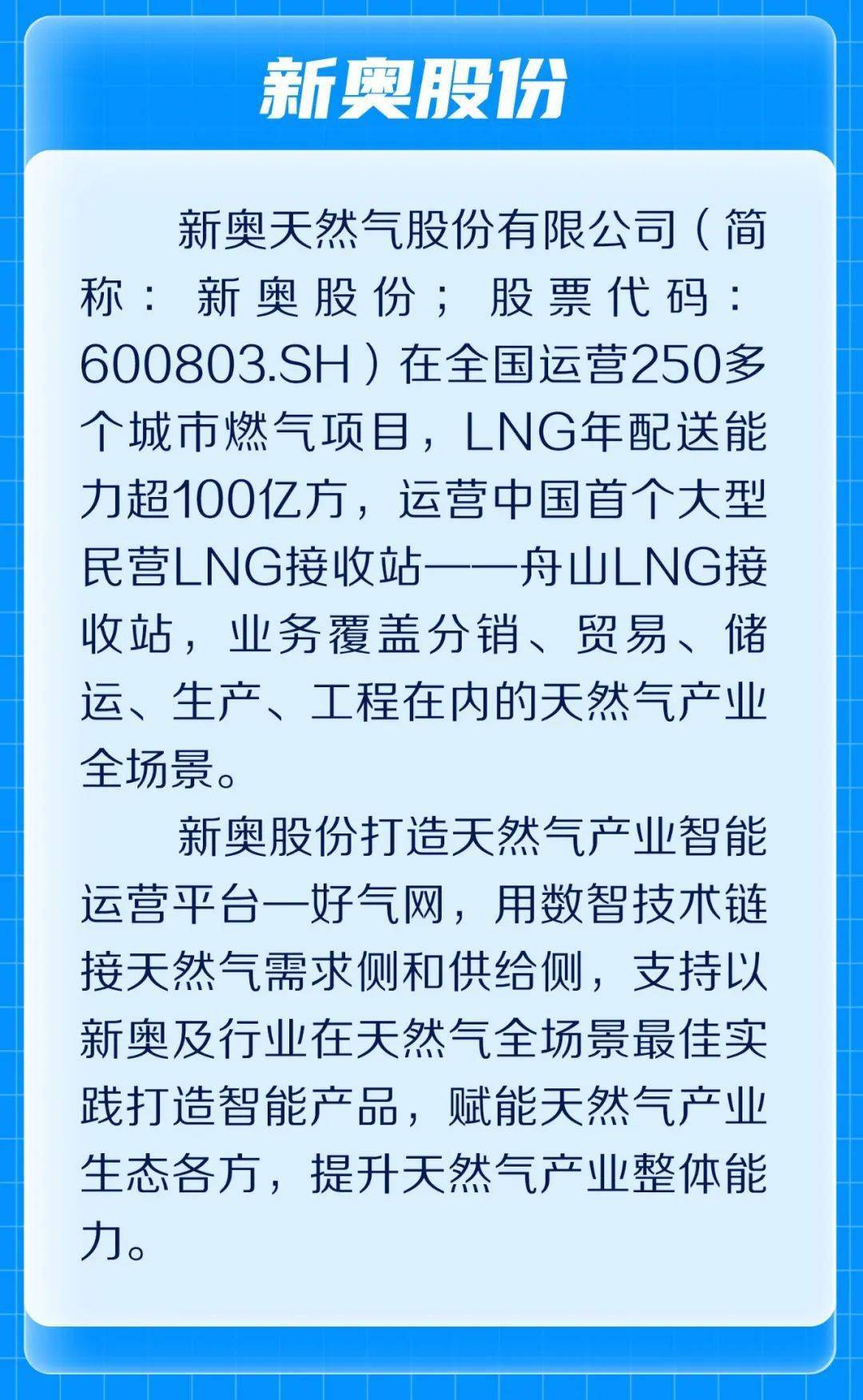 新奥今天最新准确消息全解析，新奥最新准确消息全面解析