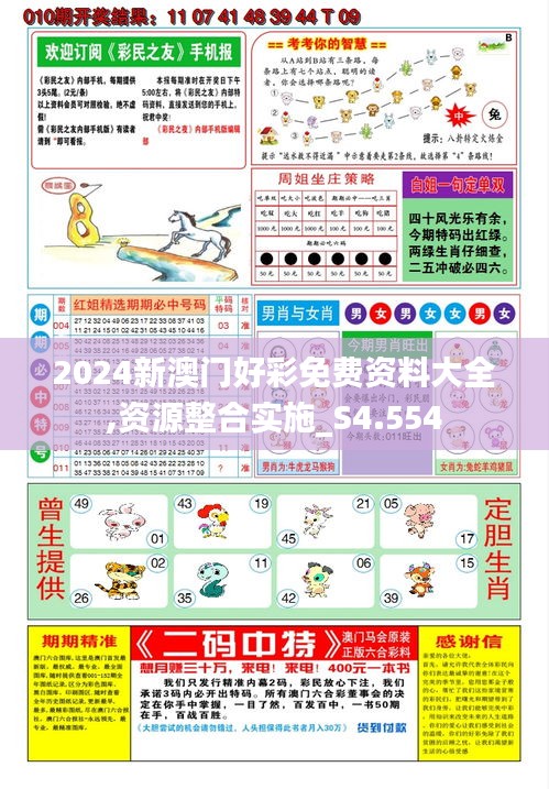 新2024澳门兔费资料，澳门兔费资料全新发布，揭秘2024年运势预测