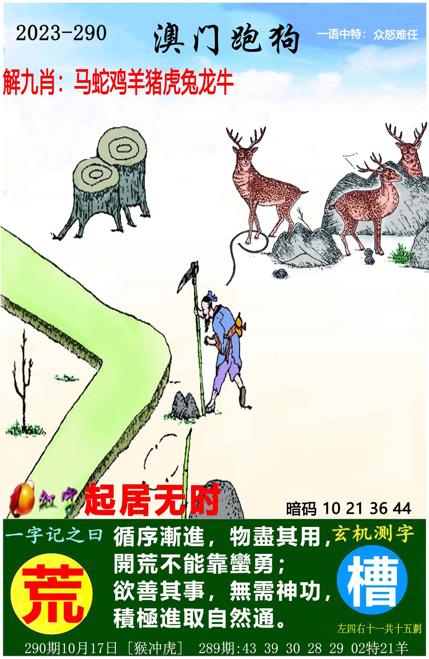 7777788888精准跑狗图，7777788888精准跑狗图大揭秘