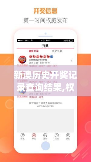 新澳历史开奖结果记录大全，新澳历史开奖结果全景记录