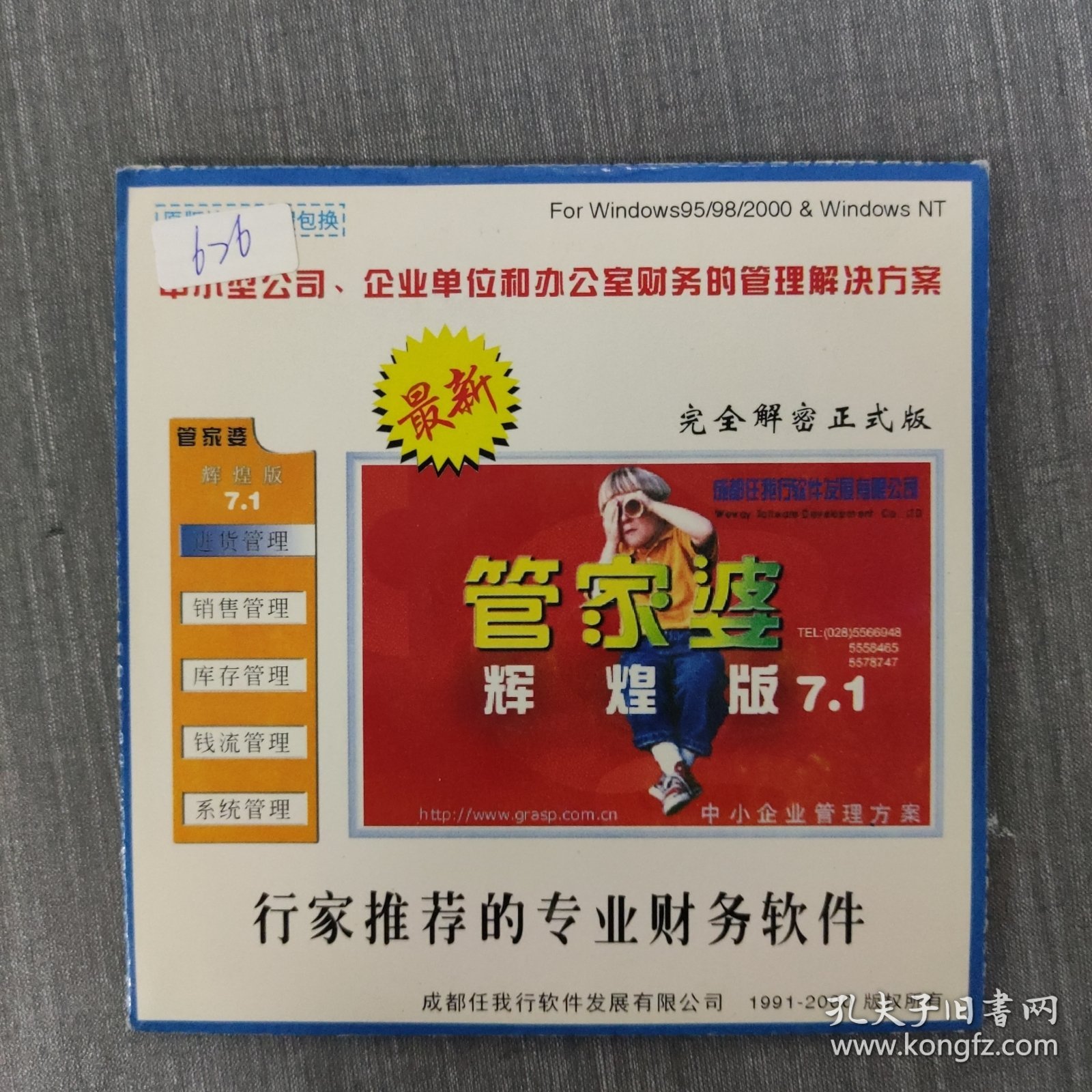 管家婆一码中奖，揭秘幸运背后的故事，揭秘幸运背后的故事，管家婆一码中奖经历