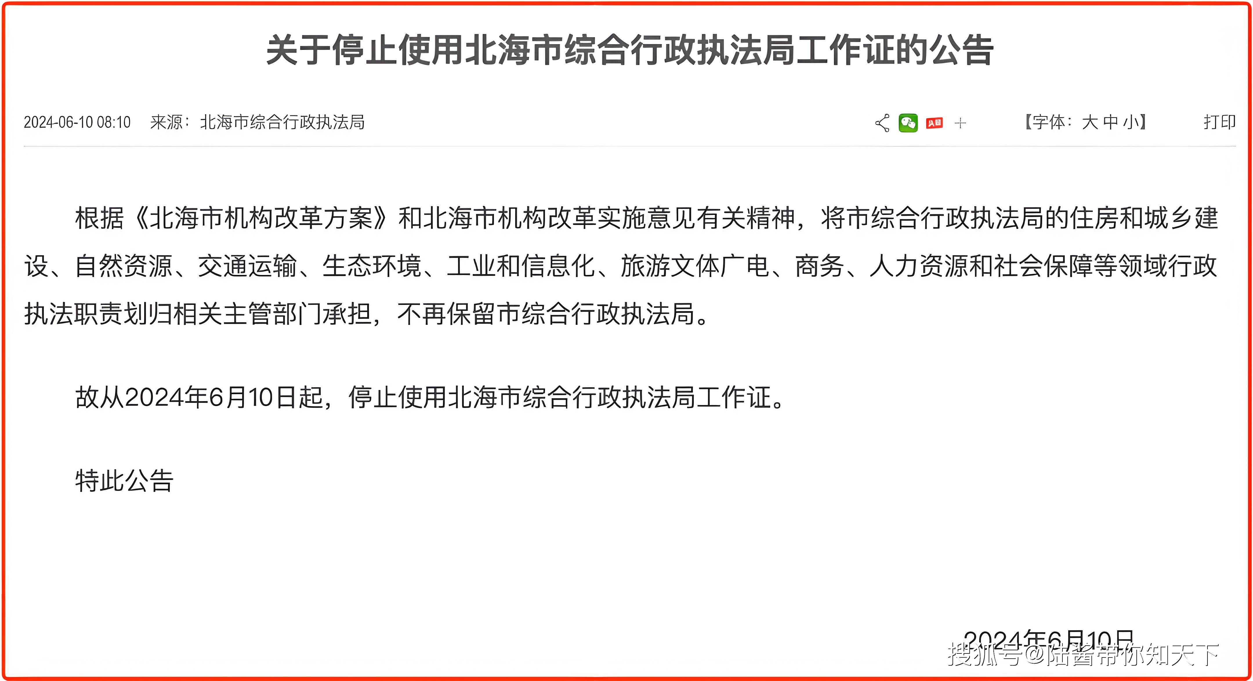 2025年北海市取消城管是真的吗，关于北海市取消城管传闻的真相探讨