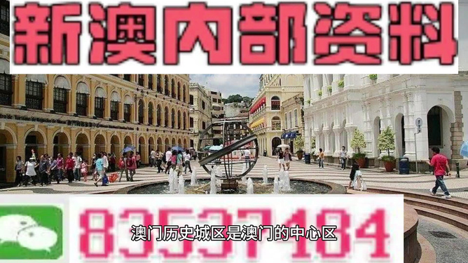 新澳门精准资料期期精准，澳门精准资料期期精准预测