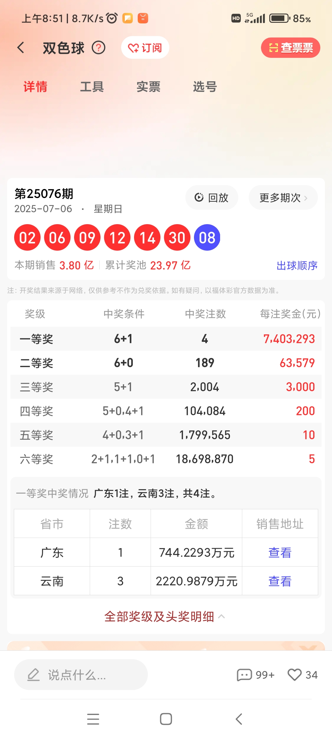 王中王72396.cσm查询双色球开奖结果，王中王双色球开奖结果查询，最新72396开奖数据发布