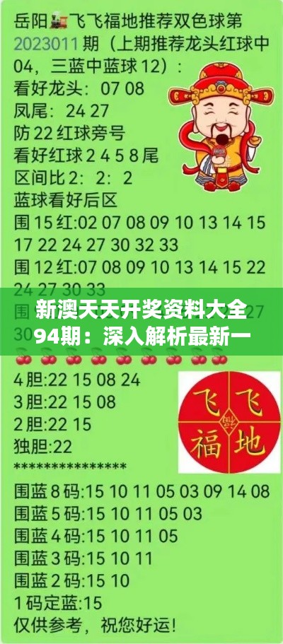 新澳天天开奖资料，新澳天天开奖资料详解