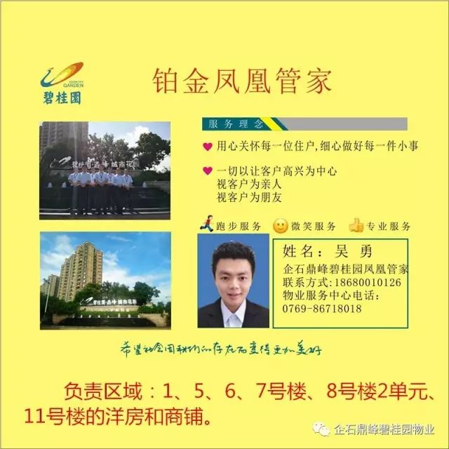 77778888凤凰管家，凤凰管家，全方位服务与管理体验