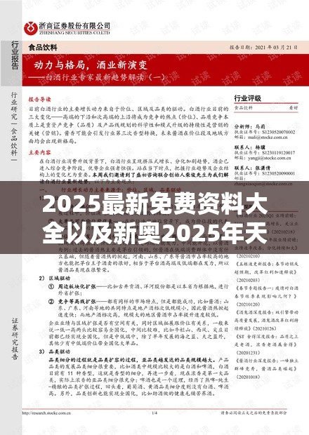 迈向新奥时代，天天开启好彩篇章，迈向新奥时代，开启彩篇章每一天