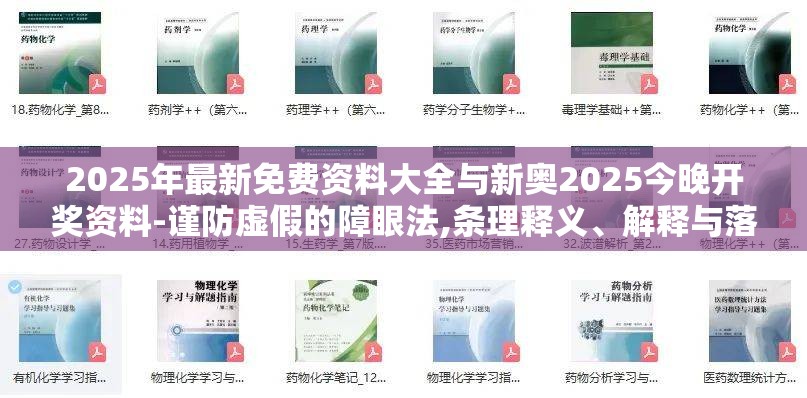2025最新资料免费大全，2025最新资料大全，免费获取最新信息