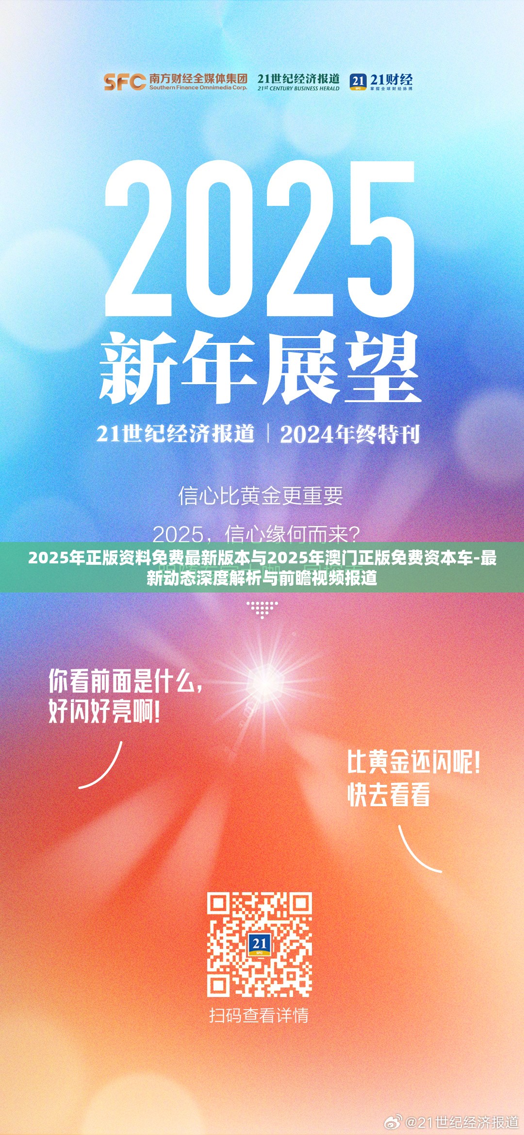 迈向2025，正版资料的免费新时代，迈向2025，正版资料免费新时代开启