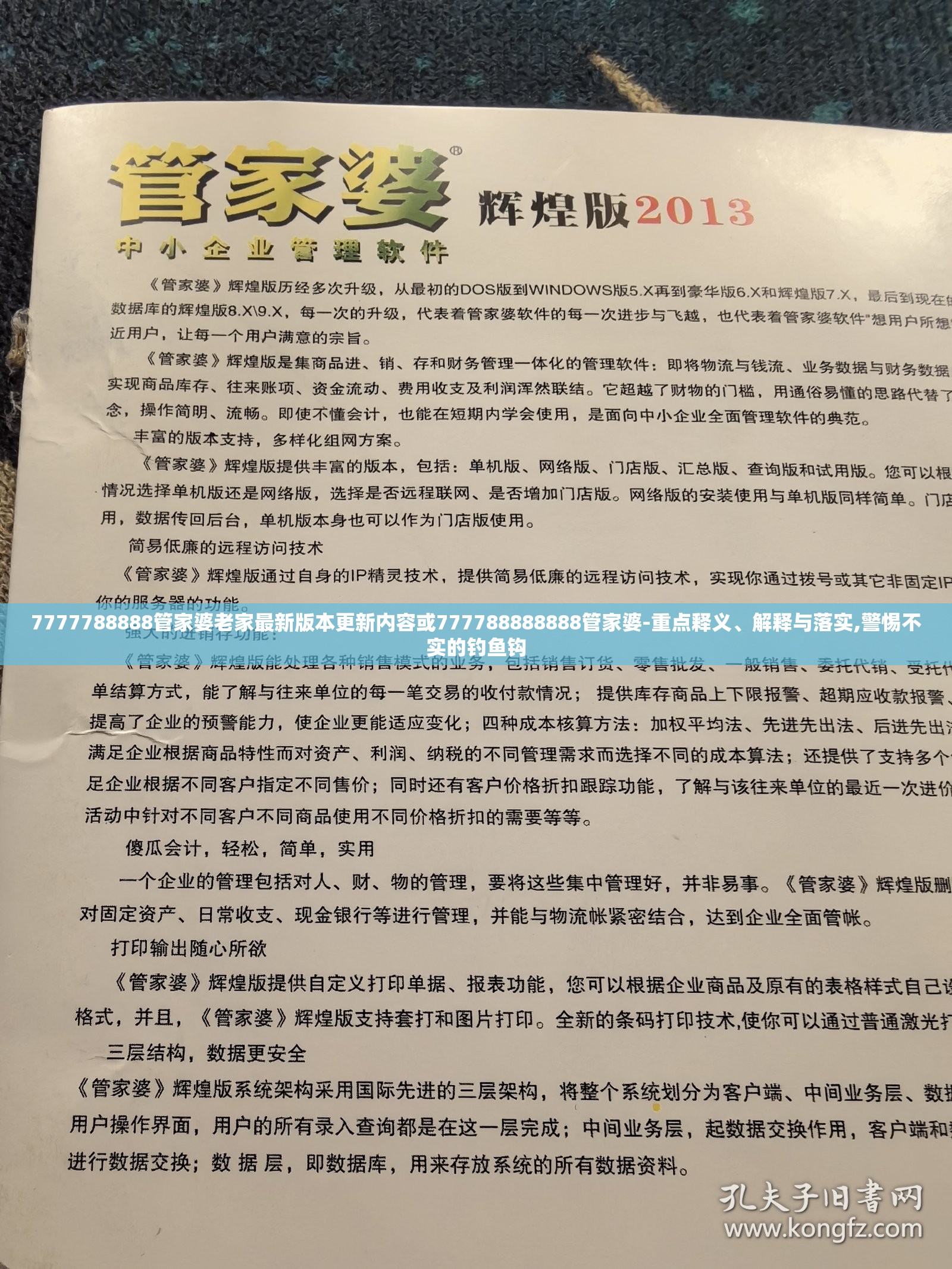 7777788888管家婆最新版本更新内容，7777788888管家婆最新版本的更新亮点