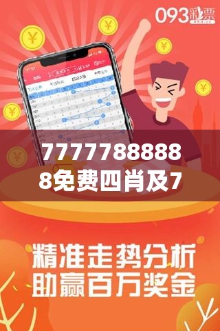 探索神秘数字组合，77777与88888的三肖奇缘，揭秘数字组合之谜，三肖奇缘之77777与88888的神秘探索