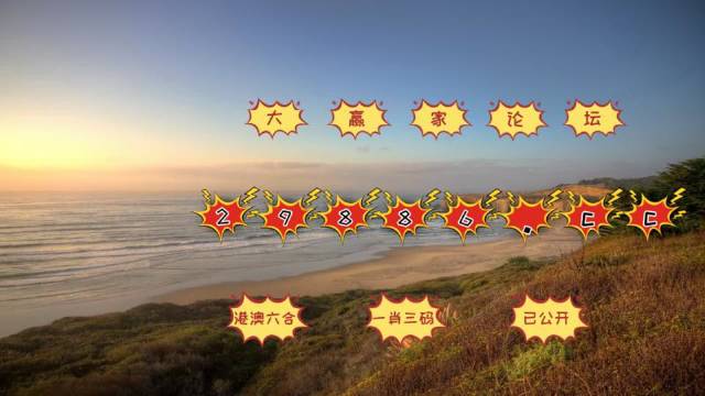 澳门六开彩天天正版免费，澳门六开彩正版免费天天彩开奖预测