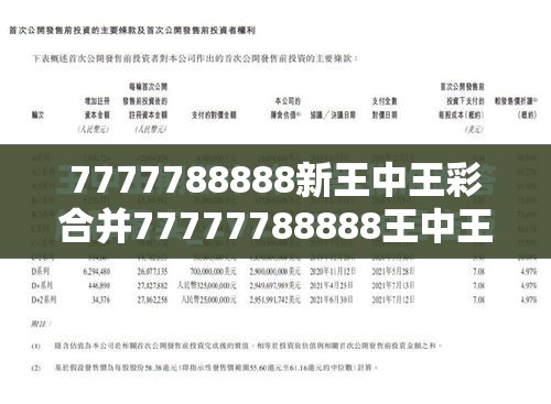 揭秘7777788888王中王最新玄机，揭秘，王中王最新数字组合77777与88888的玄机探索