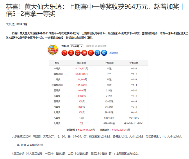 揭秘黄大仙三肖三码必中三之谜，揭秘黄大仙三肖三码必中真相