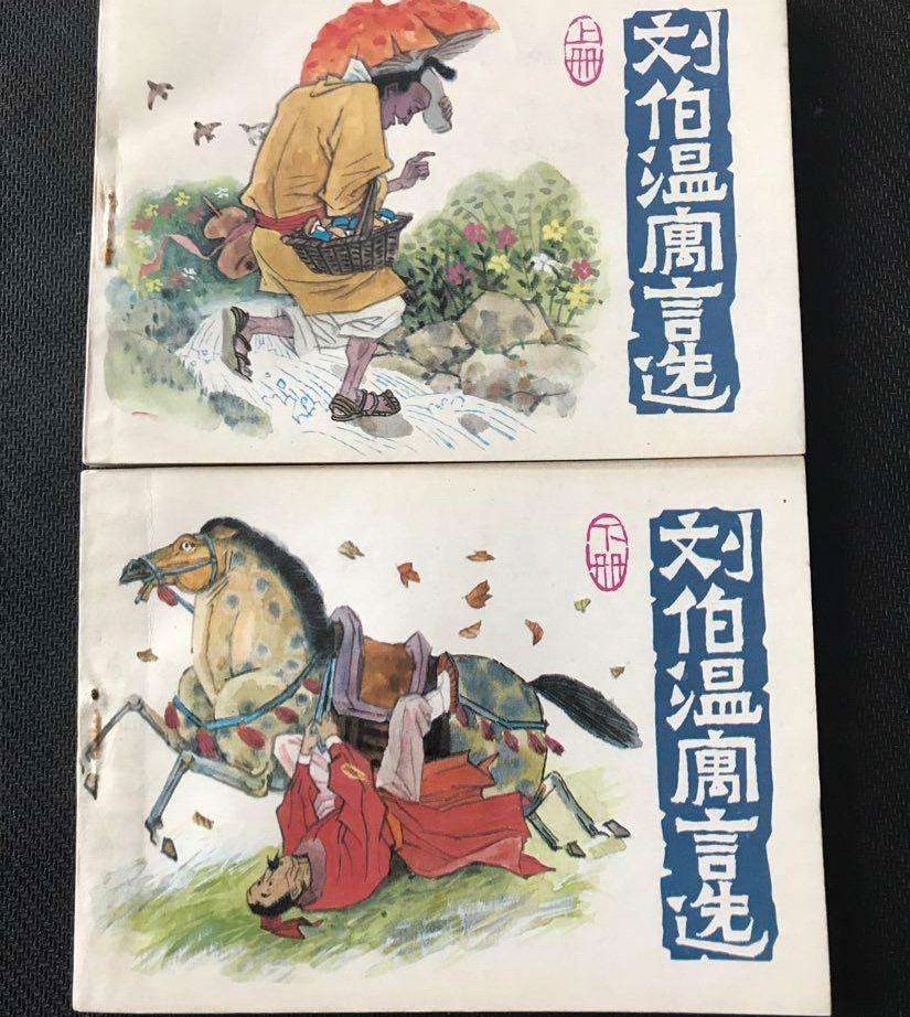 刘伯温一马一肖中特期准，刘伯温一马一肖特期预测精准