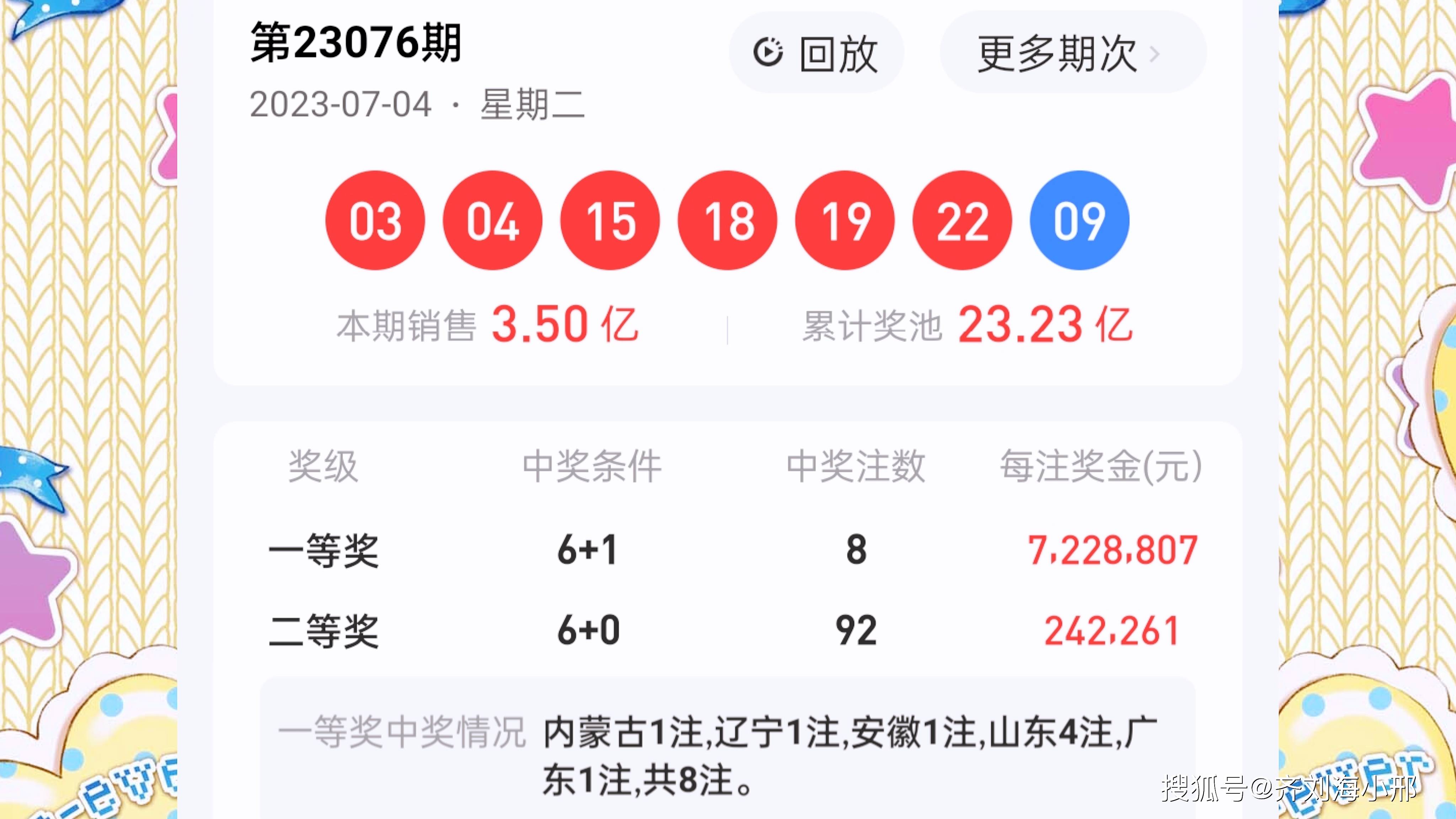 王中王72396.cσm查询双色球开奖结果