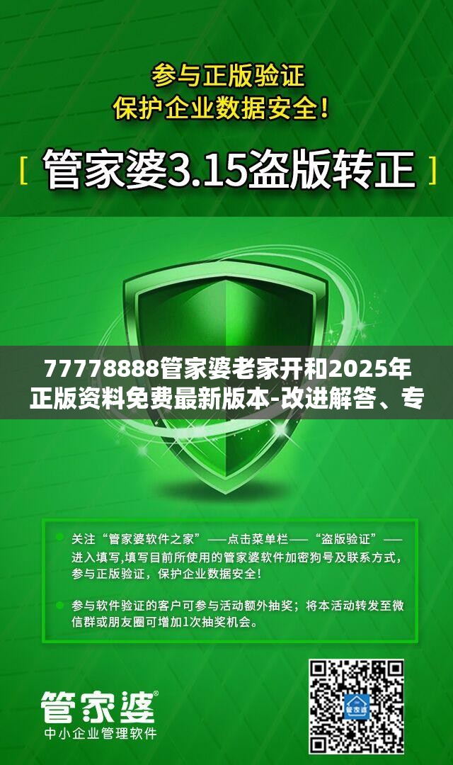 『未来科技体验』2025年正版管家婆最新版本全面解析，『未来科技体验』，2025年正版管家婆最新版本的全面解析与探索