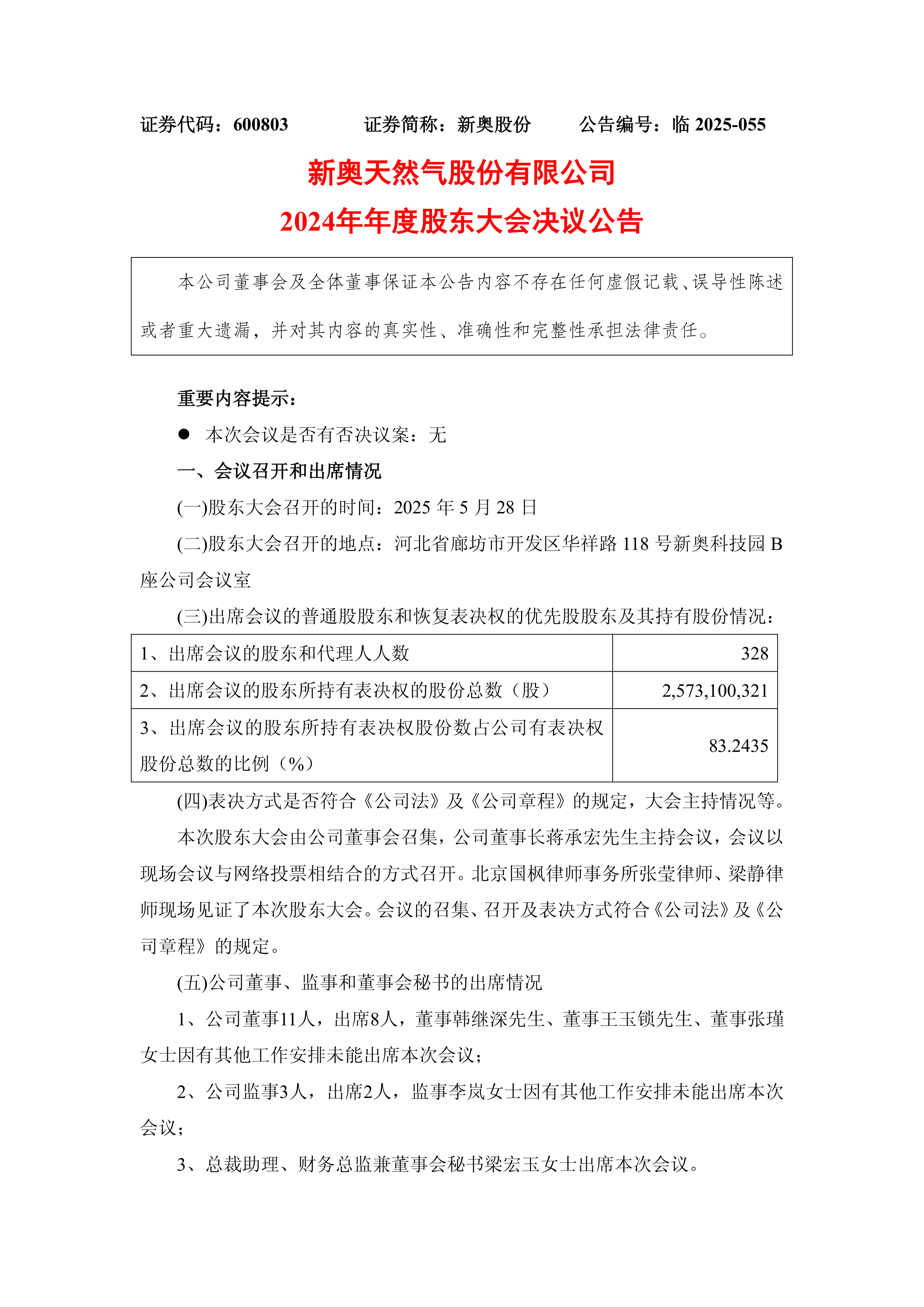 新奥天天开奖资料大全揭秘，新奥天天开奖资料大全，深度揭秘
