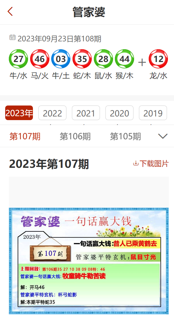 2025年新奥门特马资料93期，澳门特马资料第93期预测分析