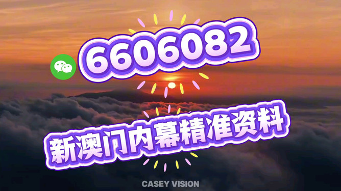新澳门今晚开奖结果查询，澳门今晚开奖结果查询揭晓