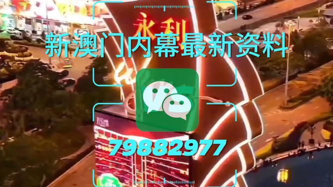 新澳今天晚上9点30分，新澳今晚9点30分活动启动