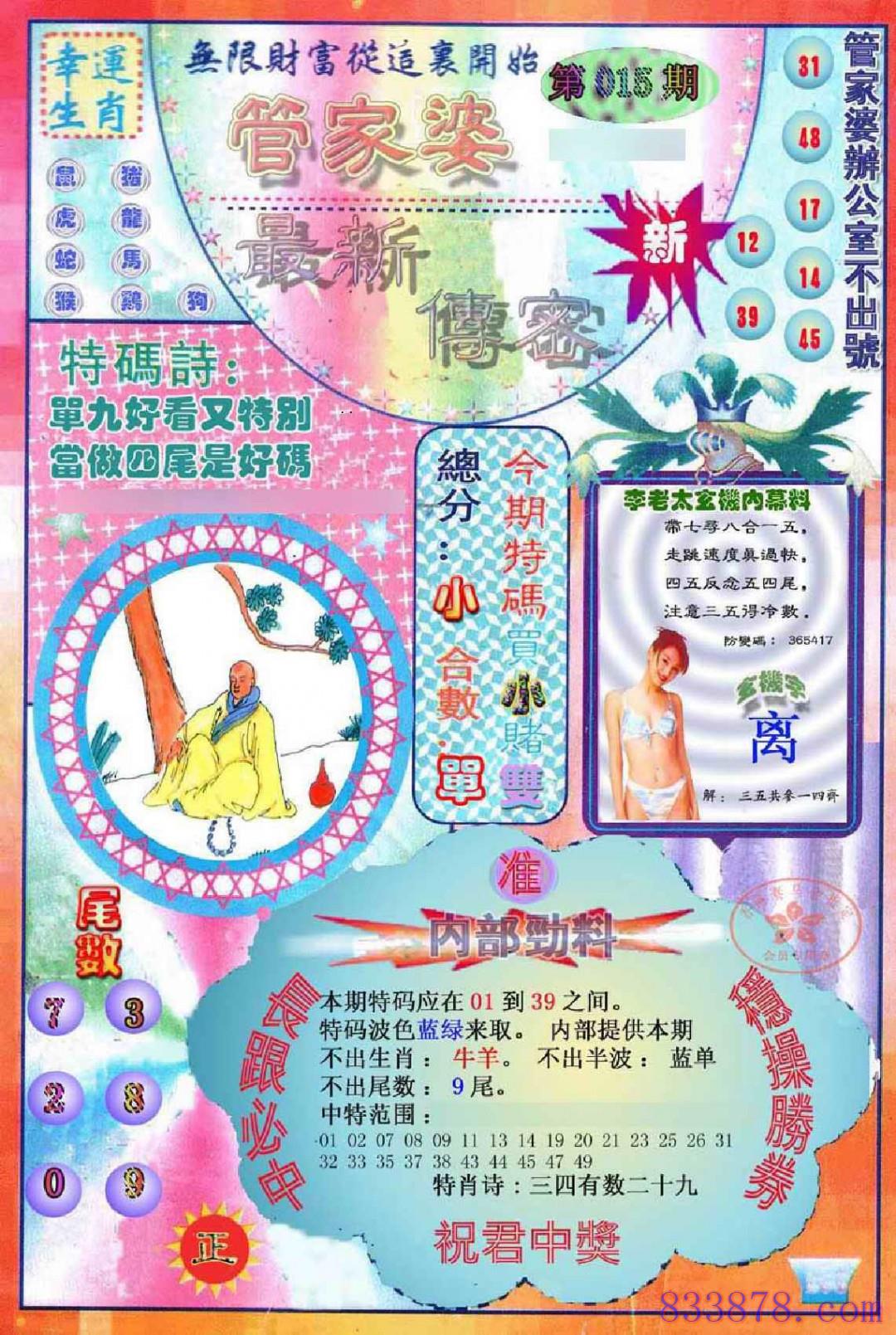 管家婆正版305期资料，管家婆正版资料第305期揭秘