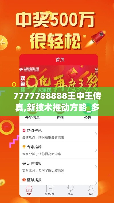 7777788888王中王传真，王中王传真，揭秘数字背后的故事
