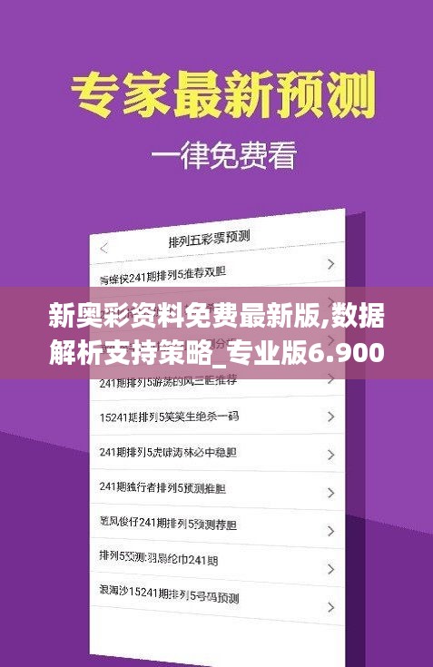 新奥彩资料免费领取攻略，新奥彩资料免费获取攻略