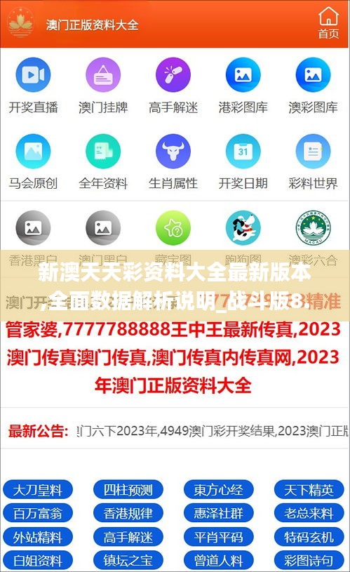 新澳天天彩免费资料查询最新版本，一网打尽最新情报，新澳天天彩免费资料查询最新版，最新情报一网打尽