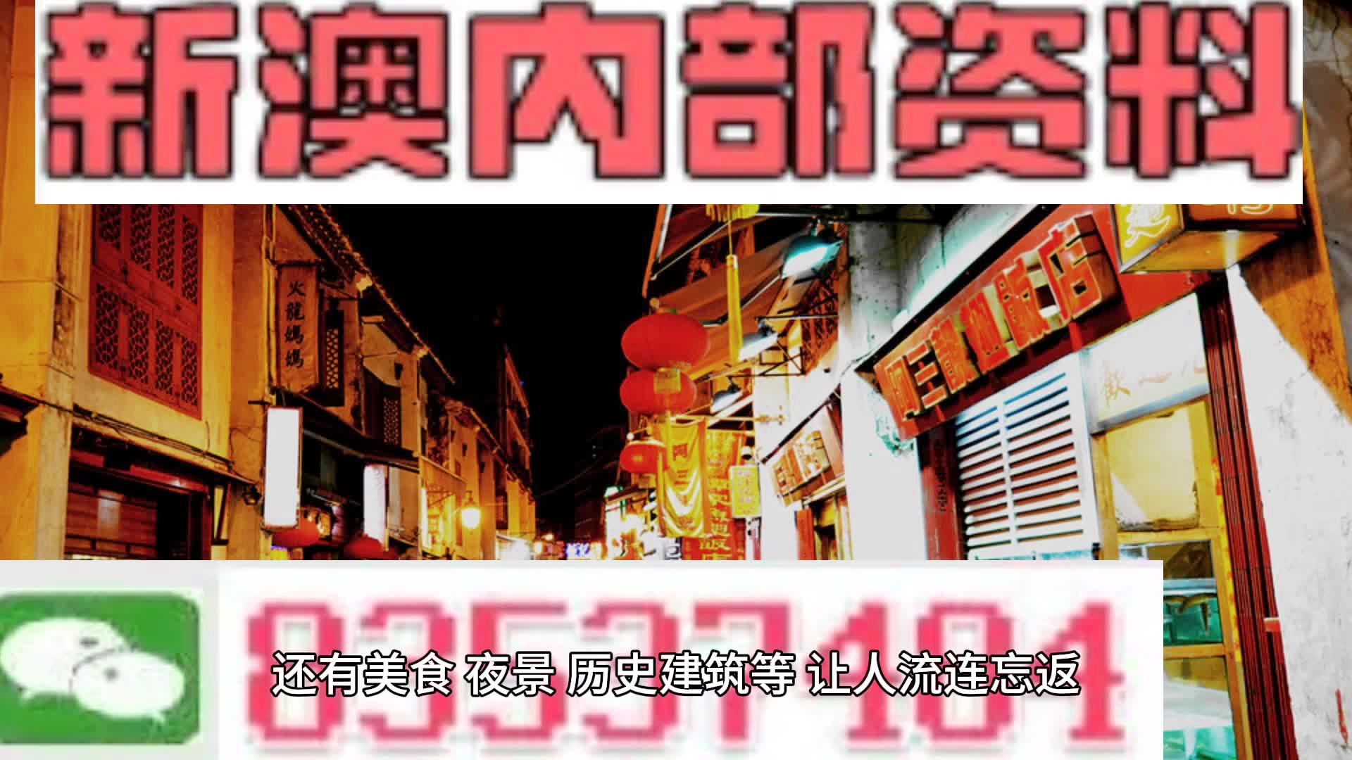 揭秘新澳内部资料精准一码，揭秘新澳内部资料精准一码全解析