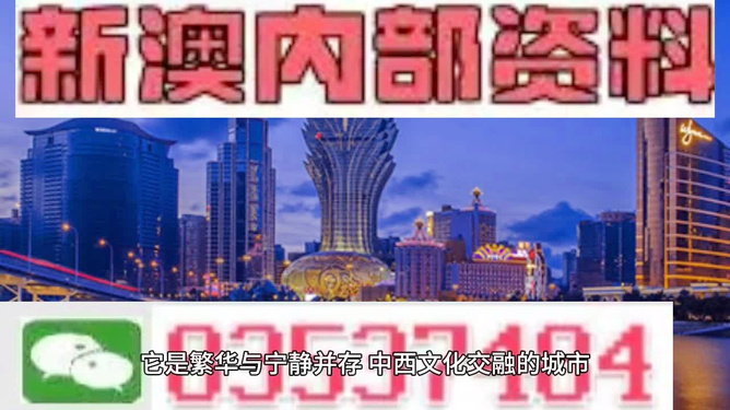 新澳门免费资料大全正版阅读—探索澳门文化的全新视界，澳门文化全新视界，正版阅读资料大全探索之旅