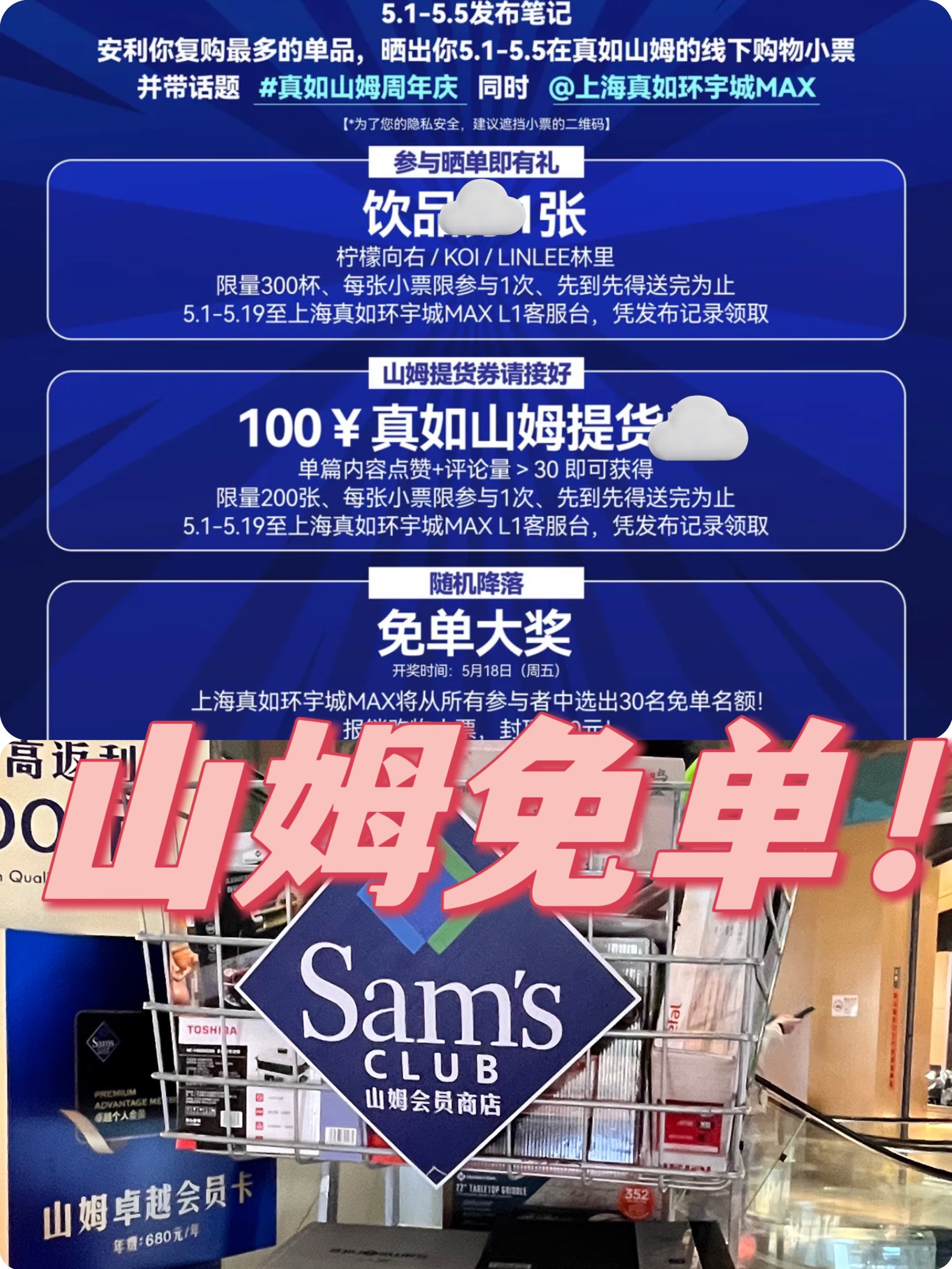 山姆续费送什么山姆会员商店续费优惠大揭秘，续费送什么？