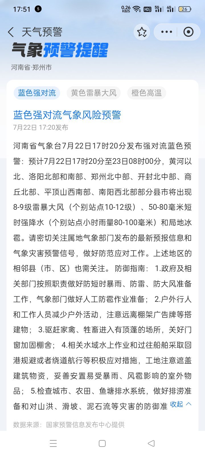 郑州内涝风险预警郑州内涝风险预警，如何应对城市看海现象