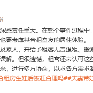 夫妻合租房生娃被赶 平台回应夫妻合租房生娃被赶，事件背后的真相与平台回应