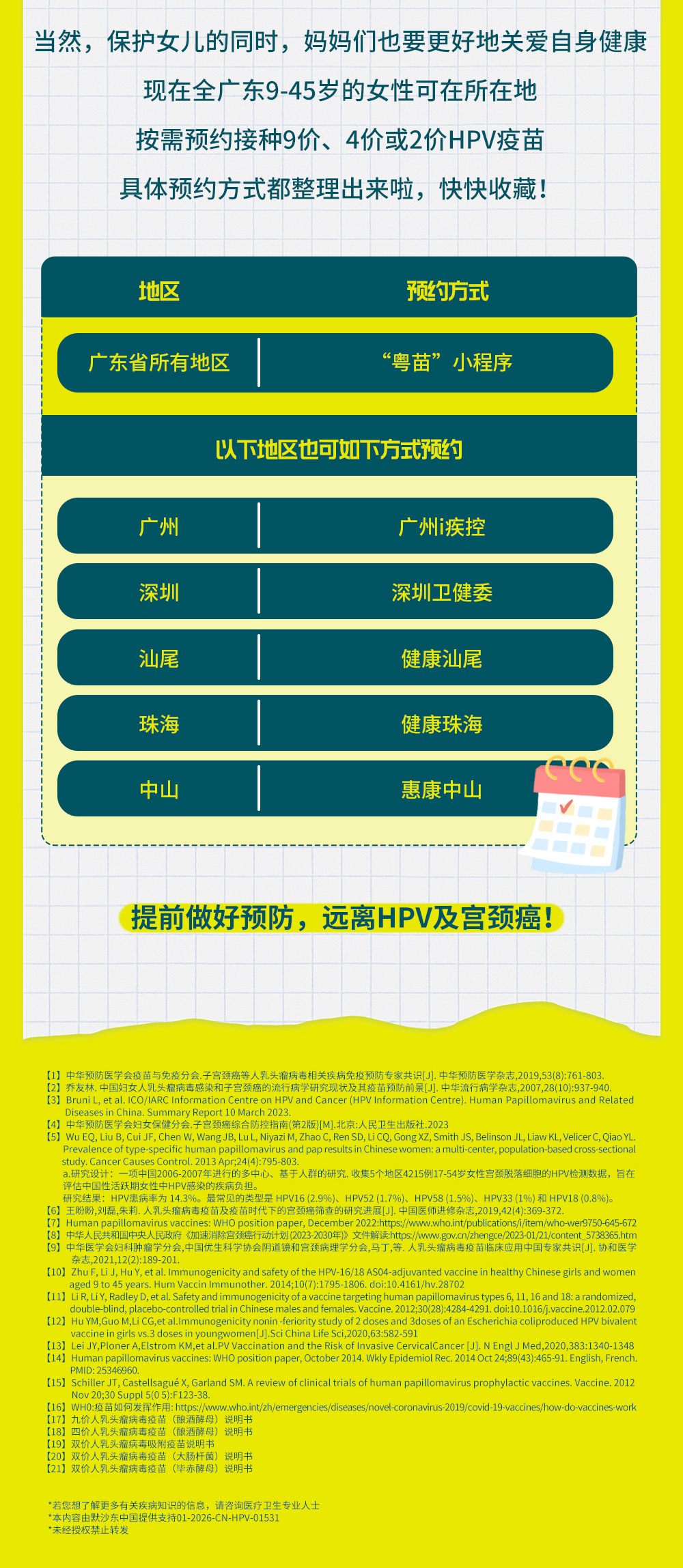 HPV疫苗入免疫规划HPV疫苗纳入免疫规划，理解其重要性及其影响